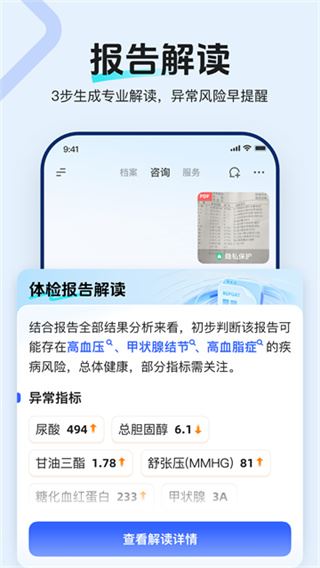 讯飞晓医截图4