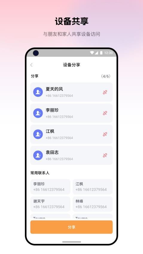 视消云守护免费版截图3