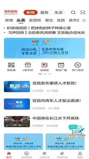 我的宜昌截图4