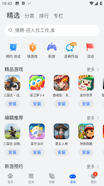 荣耀应用市场截图2