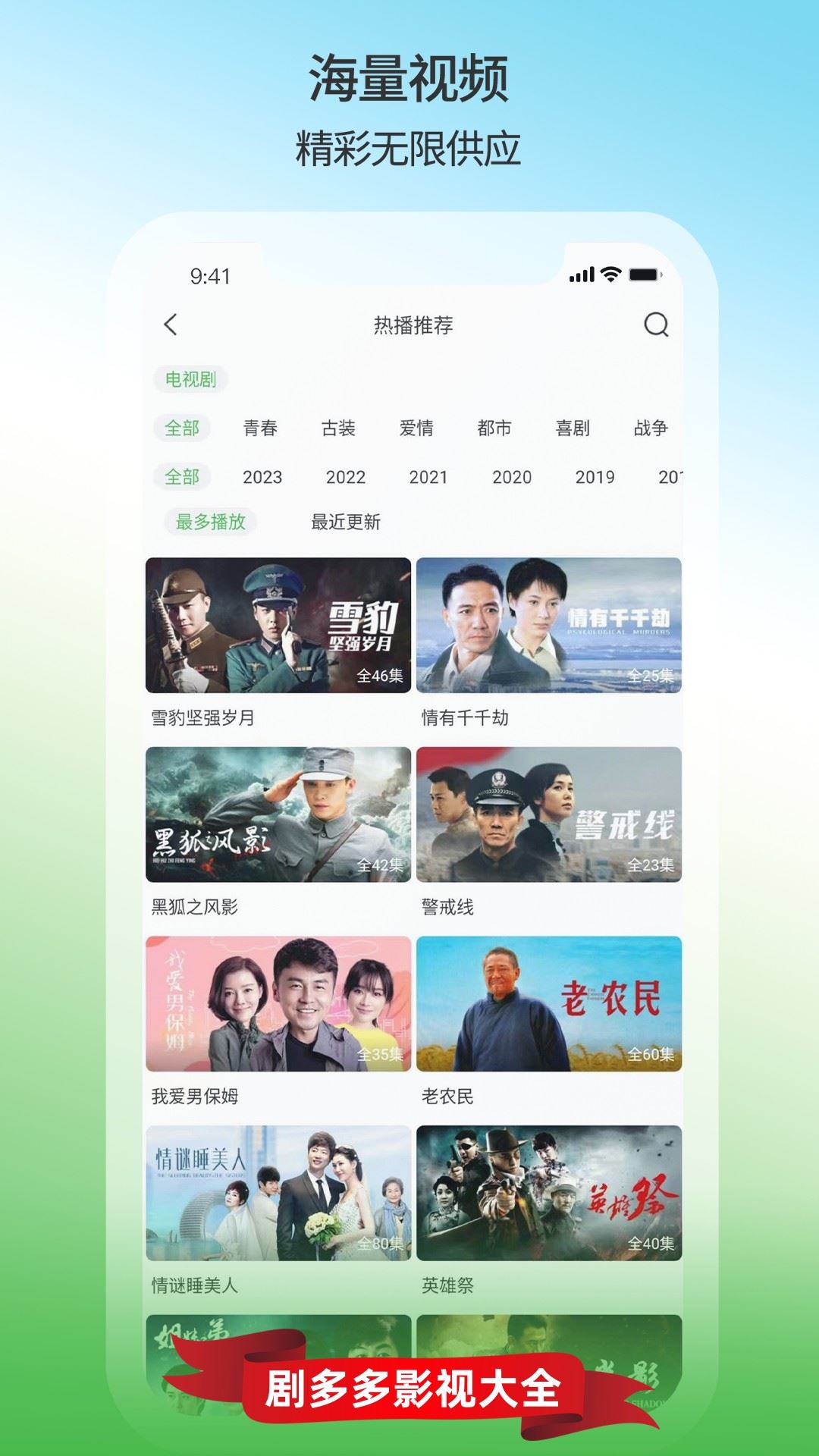 剧多多影视大全截图1