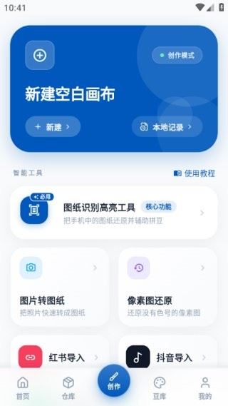 豆猫拼豆截图1