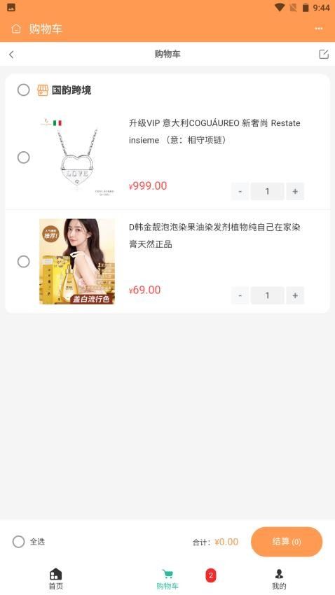 国韵跨境app最新版截图1