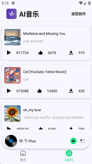 听下plus音乐最新版截图2