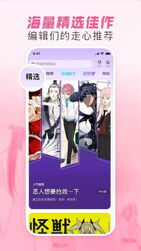 b站漫画截图3