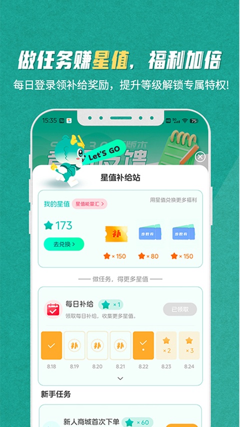 s365国网公司健步走截图1