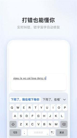 千问输入法截图2