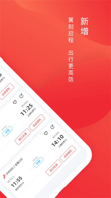 深圳航空截图3