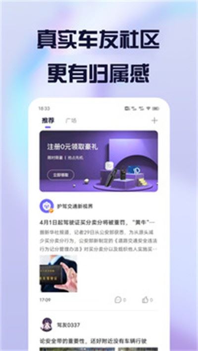 护驾行车记录仪截图5
