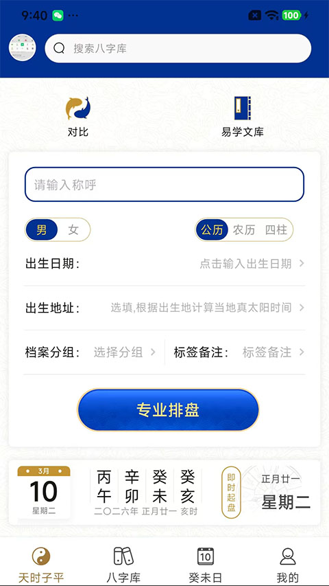 木火八字截图2