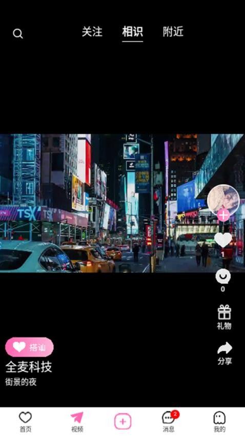 遇识爱社交软件截图2