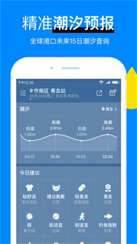 新晴天气截图5
