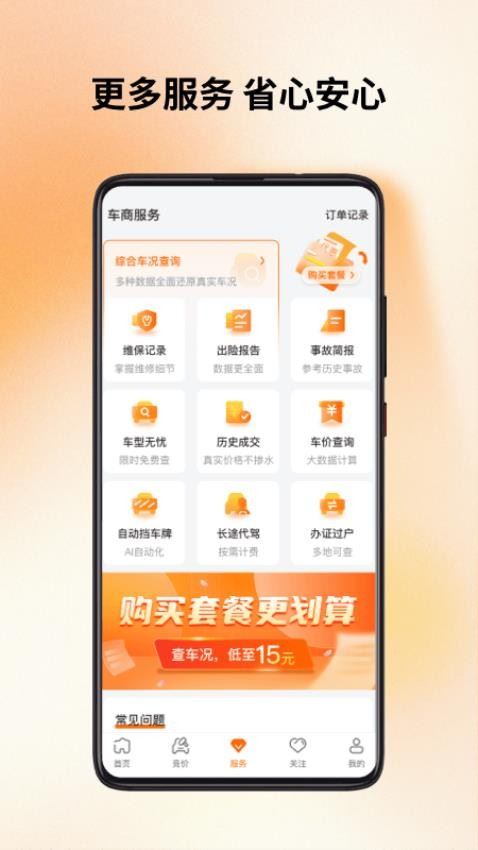 联盟拍截图4