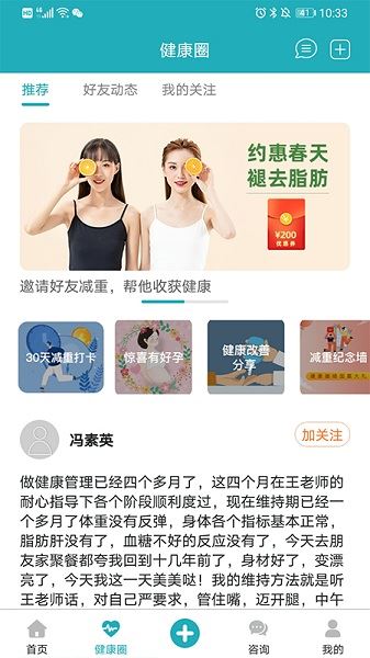 体重管家截图1