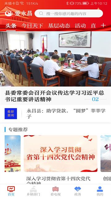 爱永昌截图2