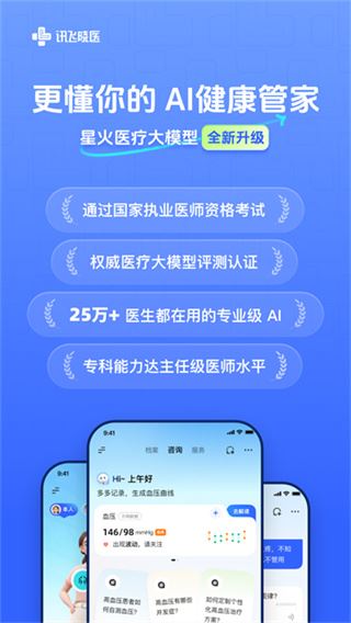 讯飞晓医截图2