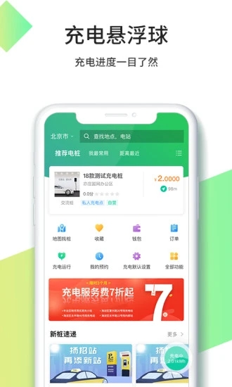 优易充截图4