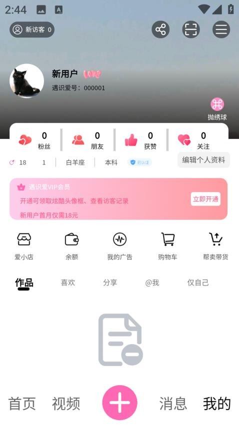 遇识爱社交软件截图1