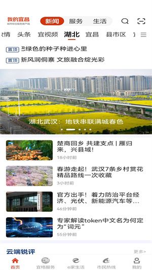 我的宜昌截图3