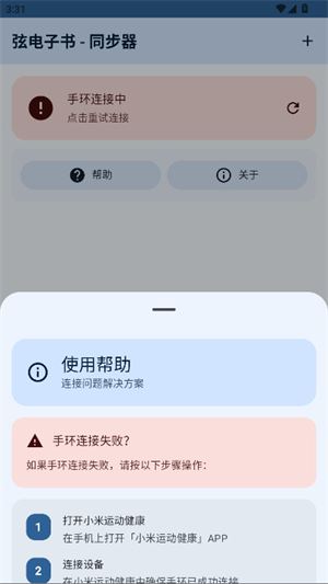 弦电子书同步器截图2