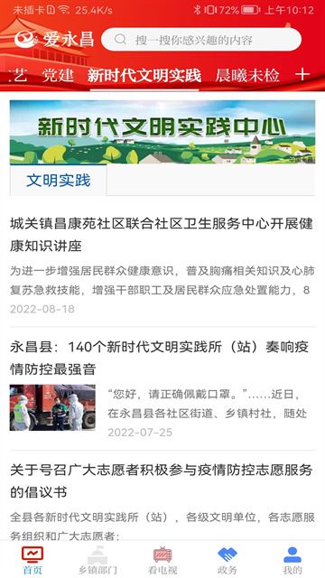 爱永昌截图1