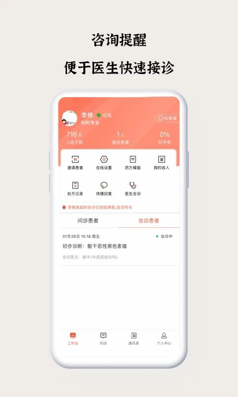 谷医堂医生截图4