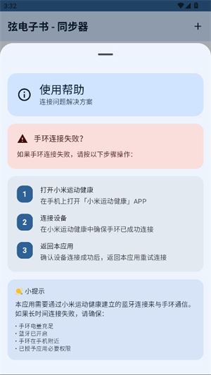 弦电子书同步器截图1