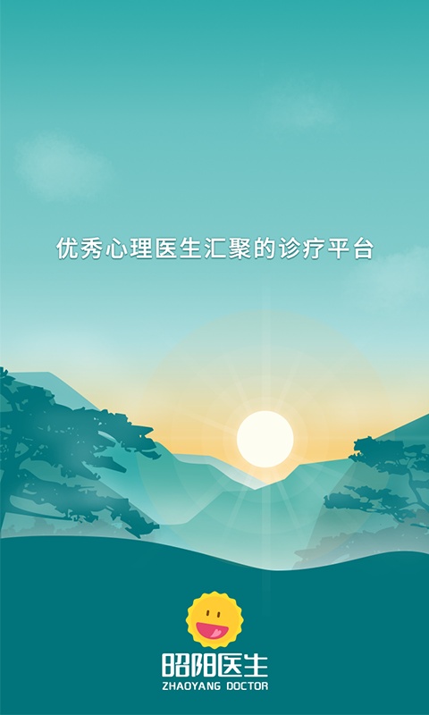 昭阳医生患者版截图3