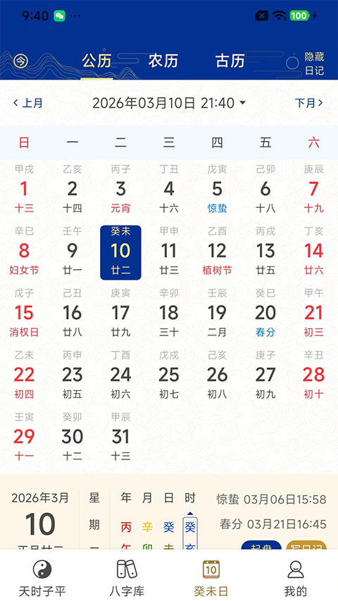 木火八字截图3