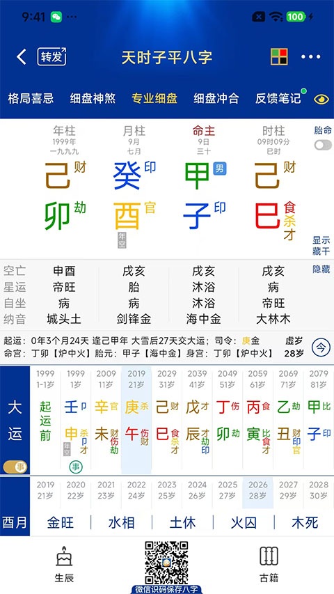 木火八字截图1