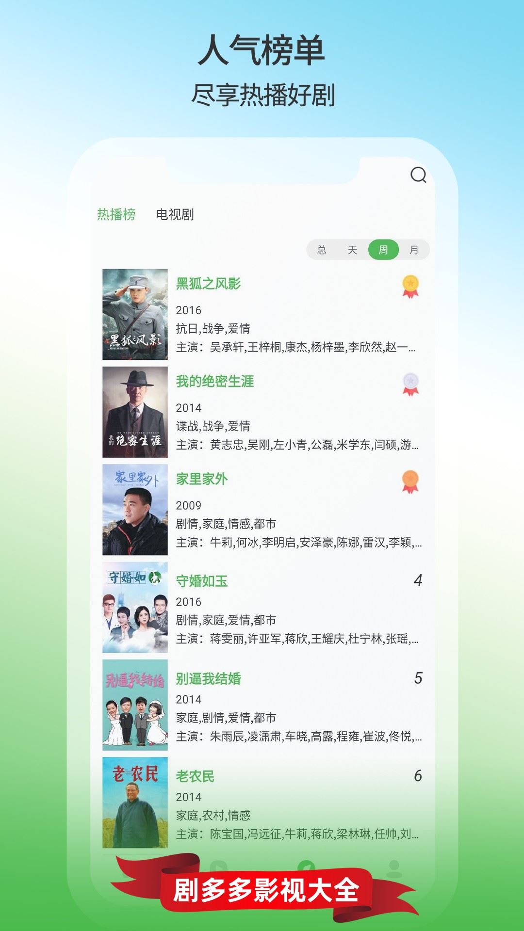 剧多多影视大全截图2