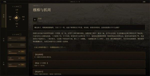 崇祯直聘明末官场沉浮模拟器截图3