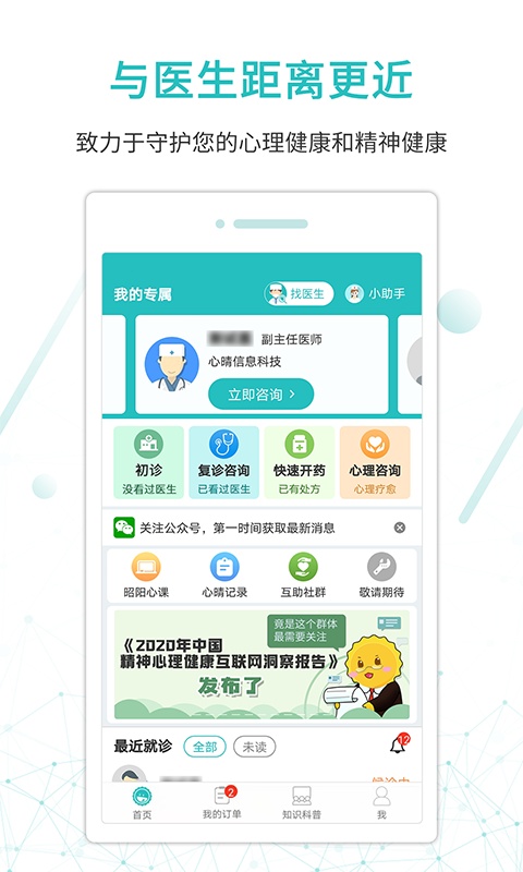 昭阳医生患者版截图2
