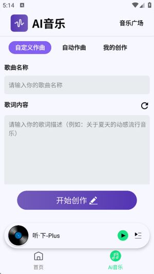 听下plus音乐最新版截图4