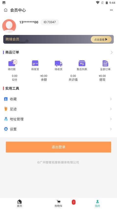 国韵跨境app最新版截图2