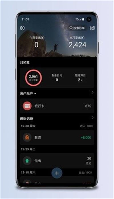 那样记账截图1