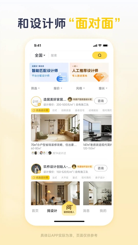 一兜糖家居网截图2