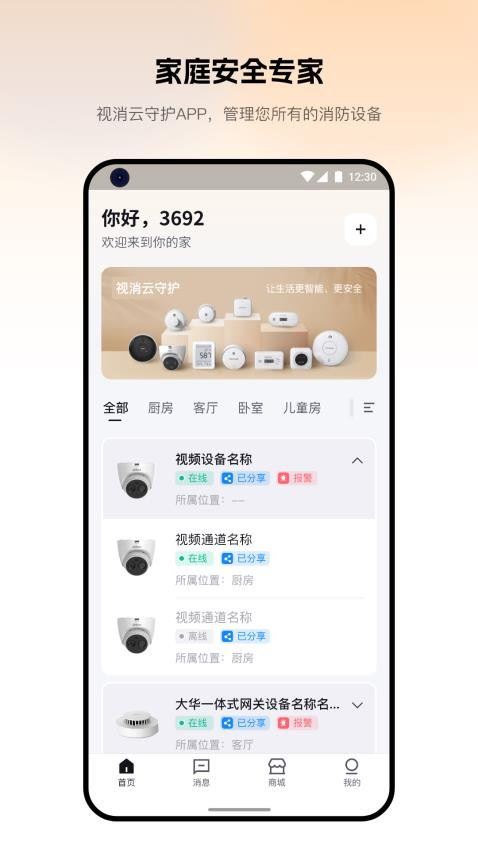 视消云守护免费版截图2