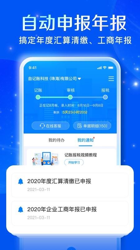 自记账截图3