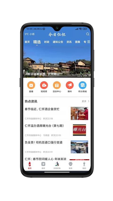今日仁怀截图1