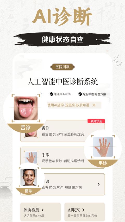 知源经络穴位截图5