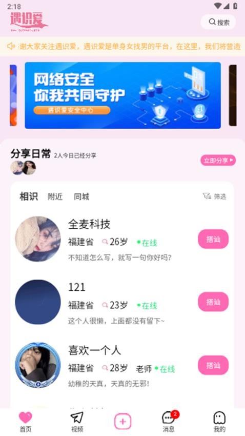 遇识爱社交软件截图4