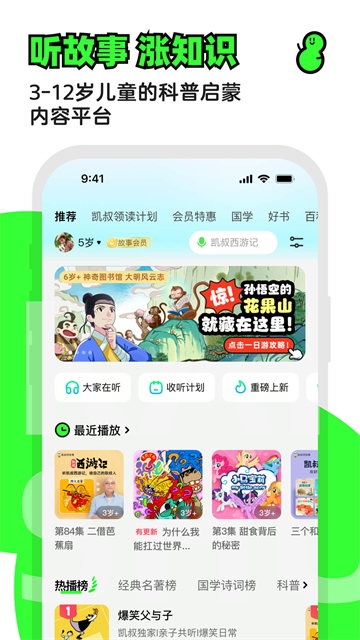 凯叔讲故事截图4