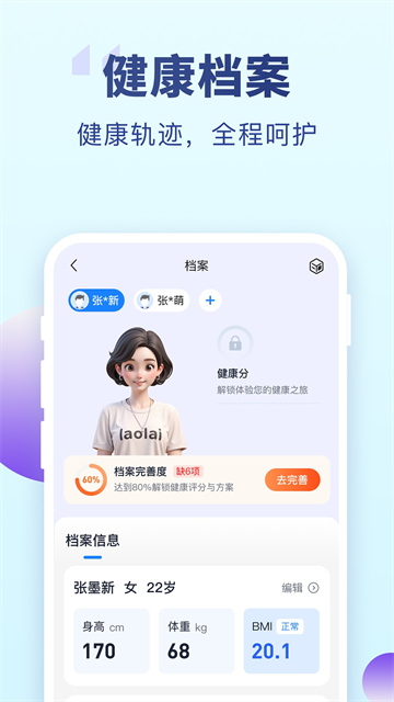 老来健康截图1