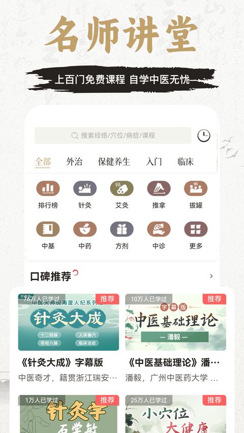 知源经络穴位截图2