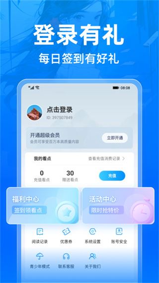 小说阅读吧app手机版截图4