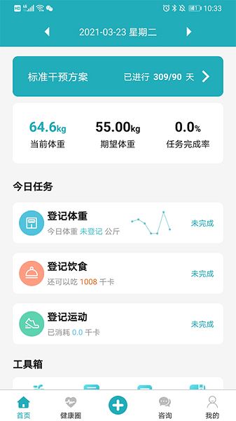体重管家截图2