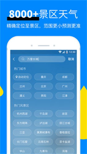 新晴天气截图3