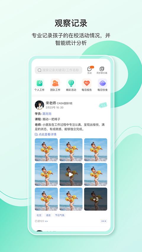 蒙氏手记截图5