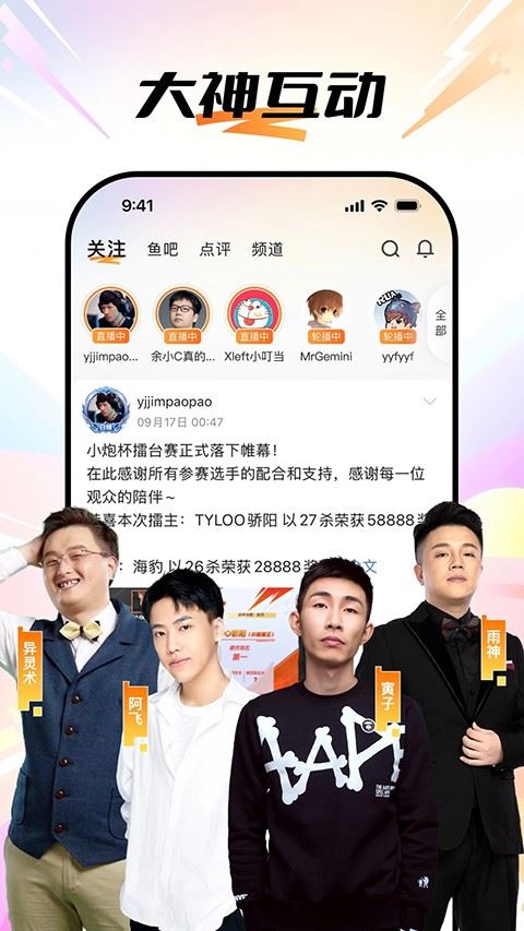 斗鱼截图4